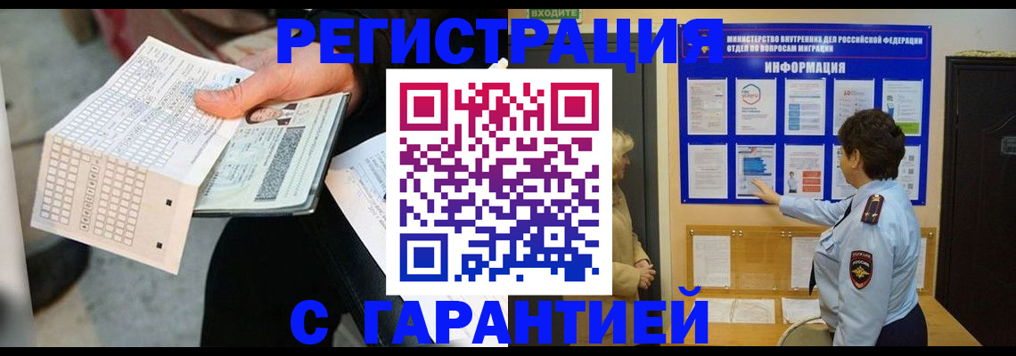 временная прописка в Липецкая области
