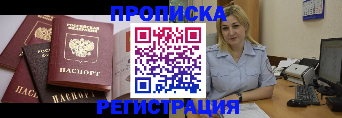 прописка ребенка в Липецкая области