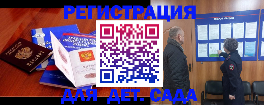 прописка 2025 в Липецкая области